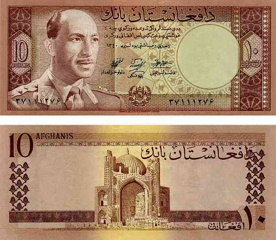 Афганістан / Афганистан / Afghanistan 10 Afhani 1961 Pick 37 UNC Полтава