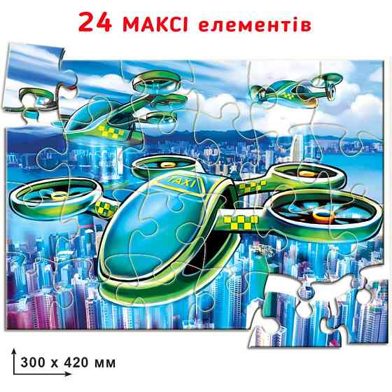 Дитяча гра-пазл "Повітряне таксі" Енергія Плюс 188397, 24 елементи Вінниця