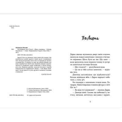 Книга Несподіване кіно - Наталія Ясіновська Видавництво Старого Лева (9789664480106) Винница