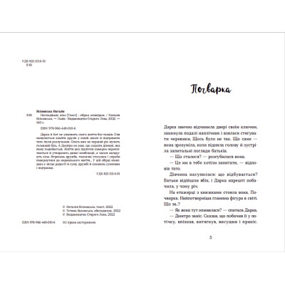 Книга Несподіване кіно - Наталія Ясіновська Видавництво Старого Лева (9789664480106) Винница - изображение 3