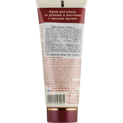 Крем для рук Health and Beauty Мультивитаминный с аргановым маслом 100 мл (7290015247085) Винница - изображение 3