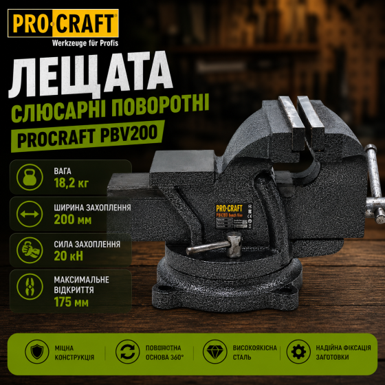 Лещата слюсарні сталь 200 мм Procraft PBV200 Львів