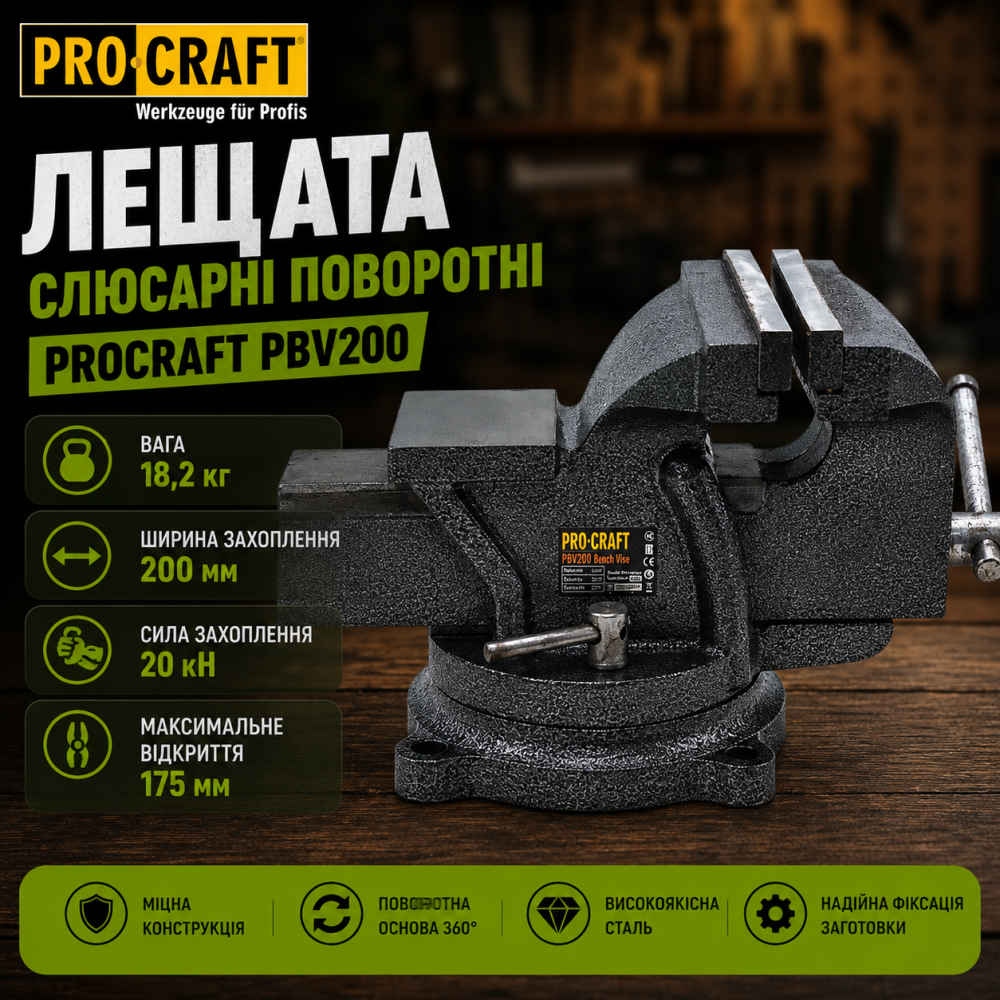 Тиски слесарные сталь 200 мм Procraft PBV200 Львов - изображение 1