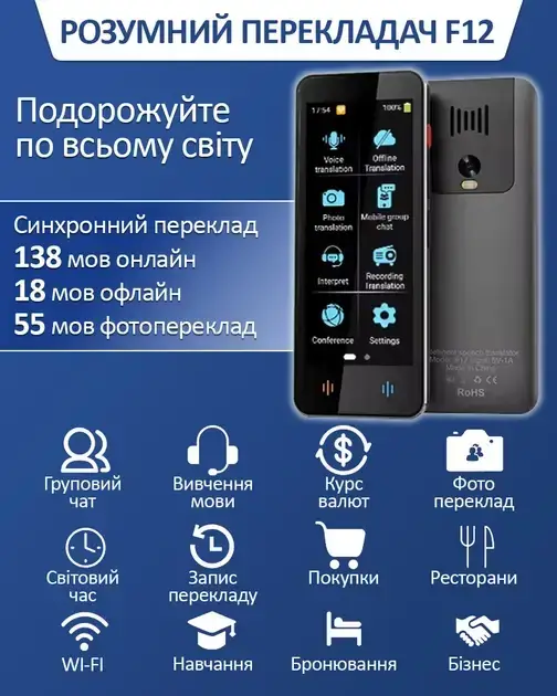 Голосовой электронный переводчик AI F12 138 языков онлайн и 18 языков оффлайн +  фото перевод Винница - изображение 6