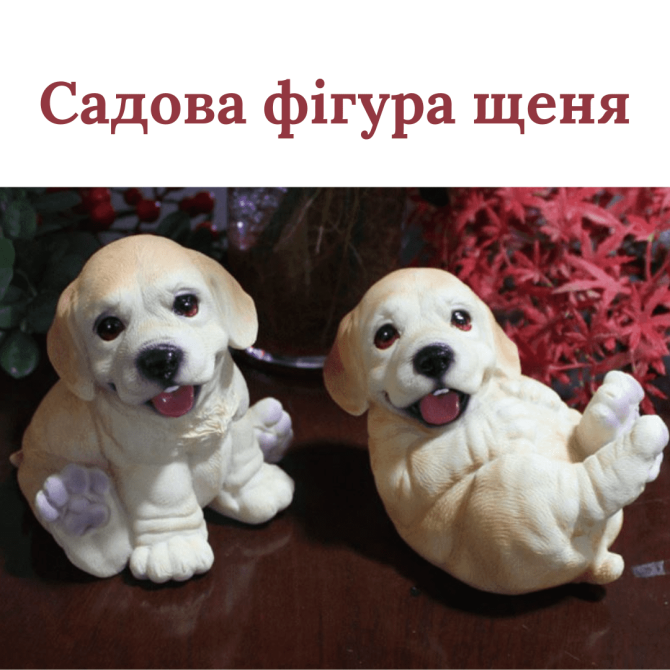 Садовая фигура Щенок из полистоуна. Для сада, дачного участка, террасы, декора интерьера Одесса - изображение 8