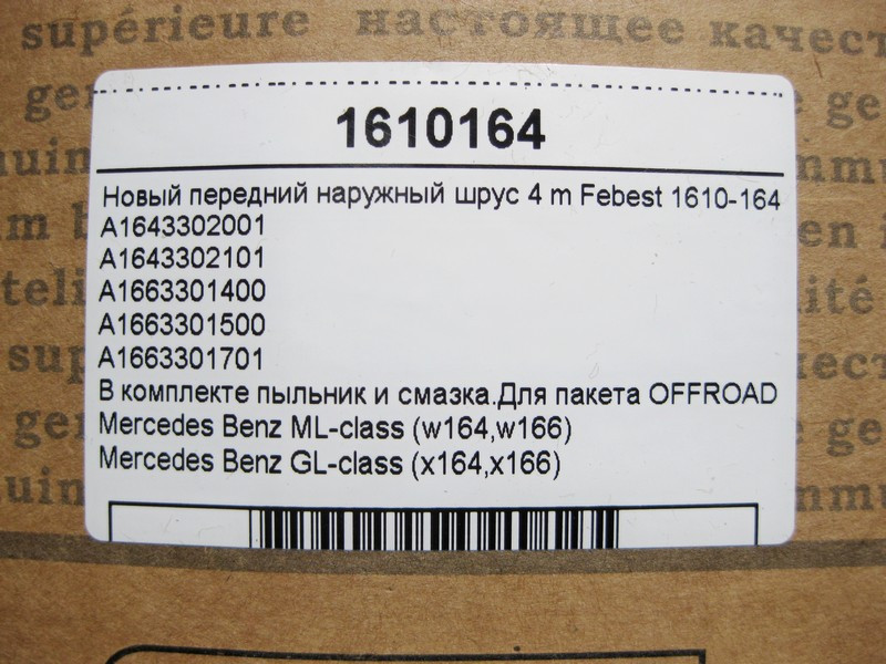 Febest  1610-164 Новий зовнішній передній шрус GL ML GLE GLS 4matic для пакету OFFROAD Febest Одеса - фото 6
