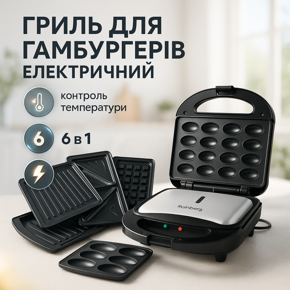 Сендвічниця для бутербродів Rainberg RB-2276 6в1 2200Вт, Домашній гриль бутербродниця ZT-15 Львів - фото 20