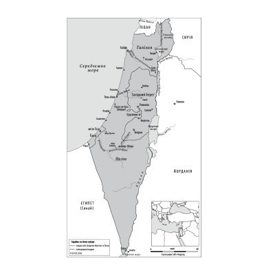 Книга Нехай буде вода. Ізраїльський досвід вирішення світової проблеми нестачі води - Сет М. Сіґел Yakaboo Publishing (9786177544950) Винница - изображение 4