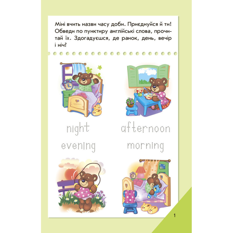 Міні-книжка "Вчимося з Міні. English" 772032 Середній рівень, 16 сторінок Вінниця - фото 4