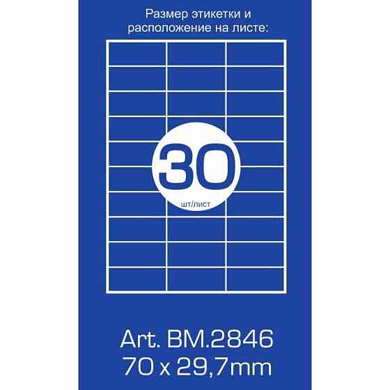 Етикетка самоклеюча BM.2846 Buromax Вінниця