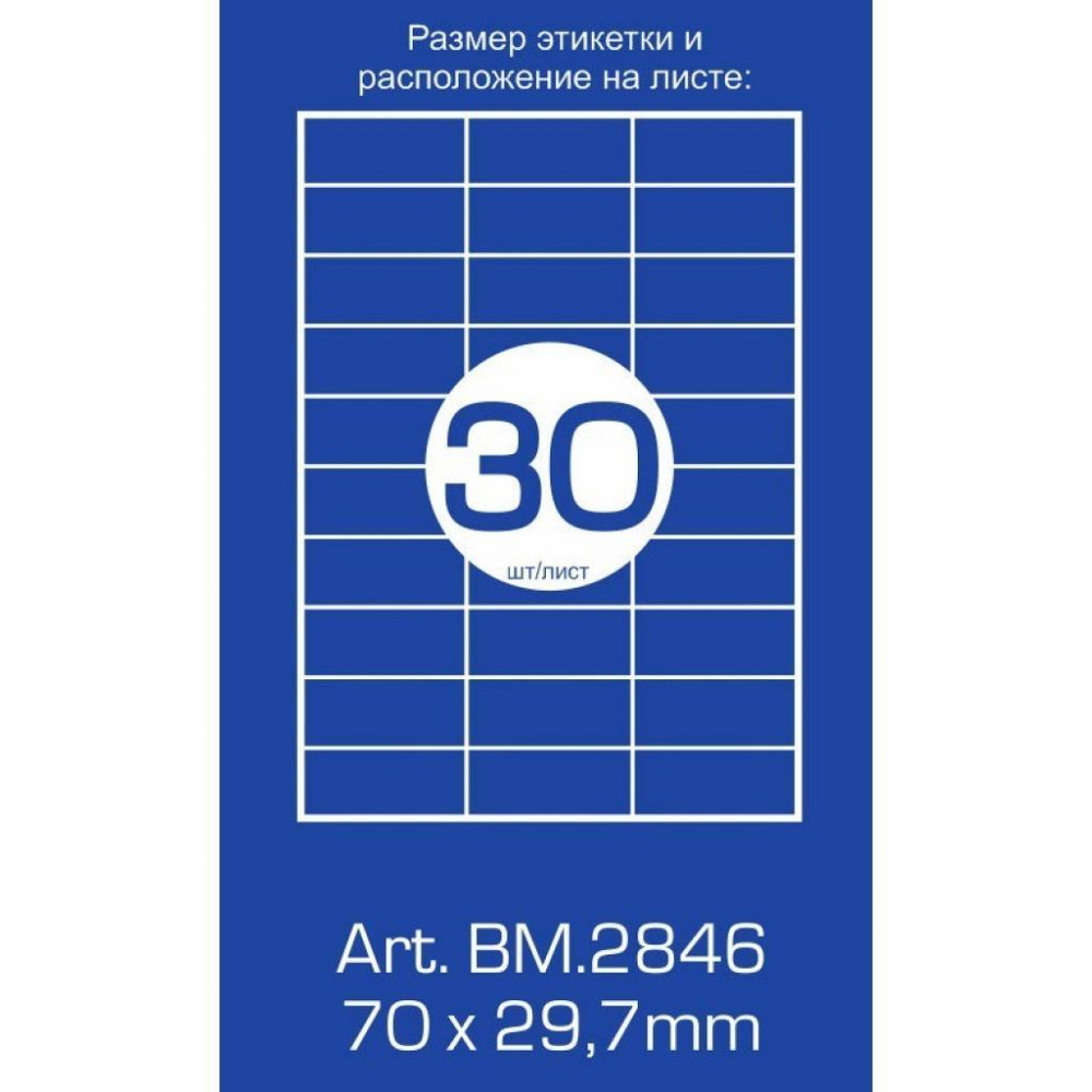 Этикетка самоклеящаяся BM.2846 Buromax Винница - изображение 3