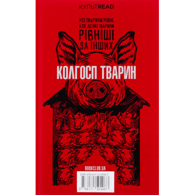Книга 1984. Колгосп тварин. Ексклюзивне видання - Джордж Орвелл КСД (9786171504967) Вінниця - фото 8