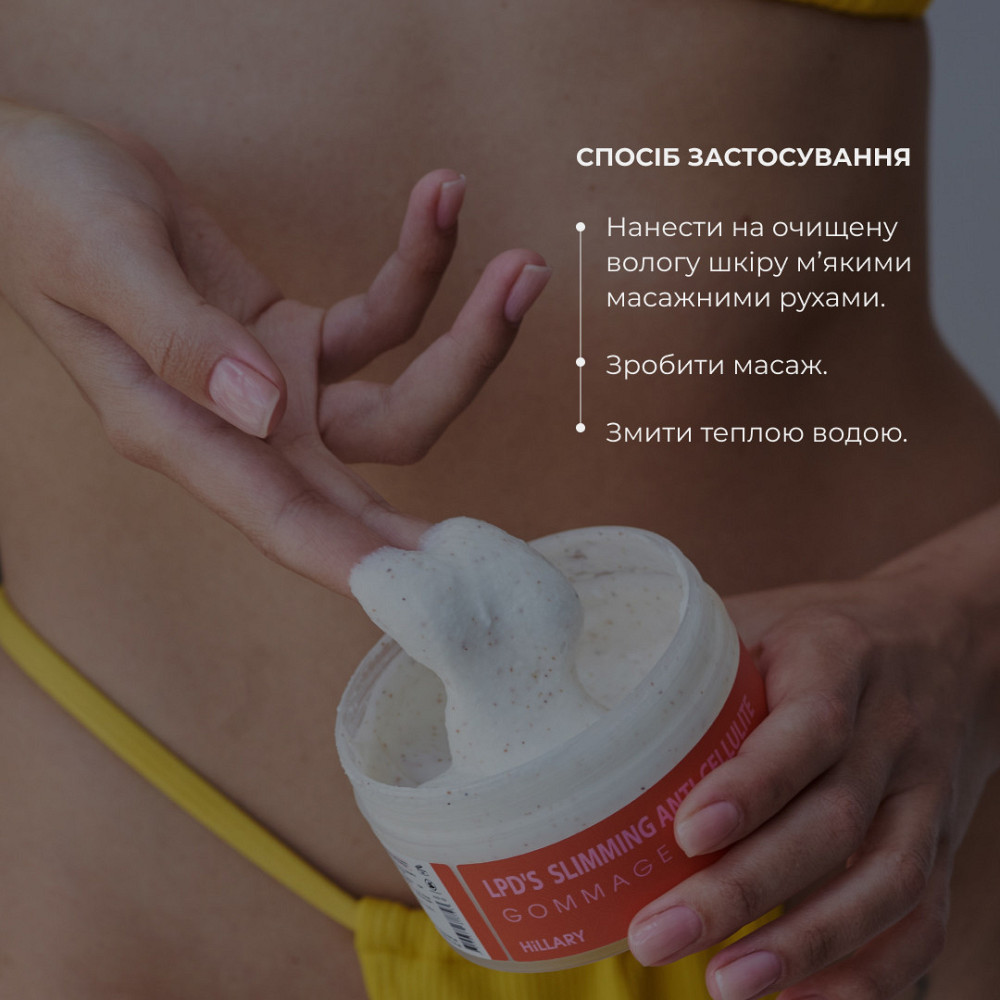 Курс для антицеллюлитного ухода в домашних условиях с активным липосомальным антицеллюлитным комплексом Hillary LPD'S Slimming Киев - изображение 17
