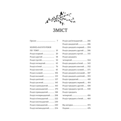Книга Мусаї. Книга 1. Пісня вічних дощів - Е. Дж. Меллов Видавництво РМ (9786178373726) Винница - изображение 7