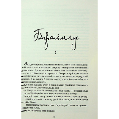 Книга Бартімеус: Перстень Соломона - Джонатан Страуд А-ба-ба-га-ла-ма-га (9786175853924) Винница - изображение 2