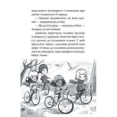 Книга Зоряні Друзі. Книга 3. Таємне заклинання - Лінда Чепмен Видавництво РМ (9786178512774) Винница - изображение 7