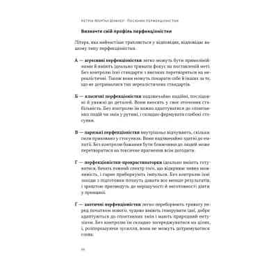 Книга Посібник перфекціоністки. Як припинити все контролювати - Кетрін Морґан Шафлер Наш Формат (9786178434182) Вінниця
