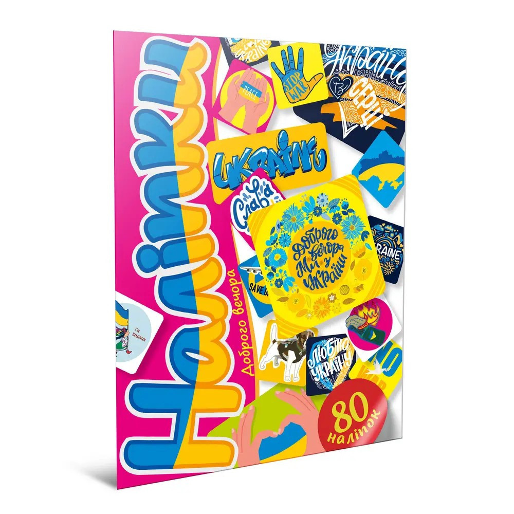 Наліпки: Наліпки. Доброго вечора (Українська), шт Киев - изображение 1