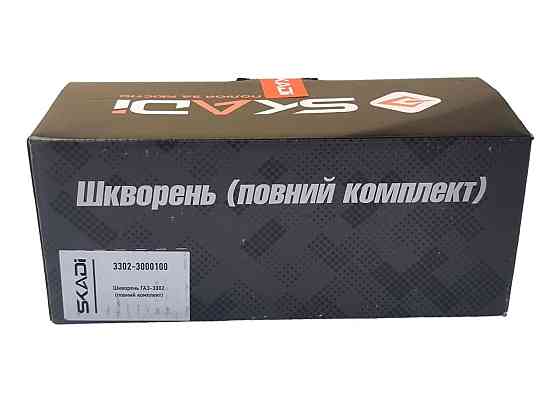 Шкворень 3302 ГАЗ Мукачево