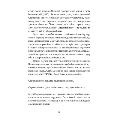Книга Справжнісінький кіт - Террі Пратчетт Видавництво Старого Лева (9789664481394) Винница - изображение 11