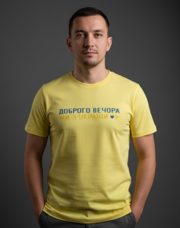 Патріотичні футболки хрестиком ДОБРОГО ВЕЧОРА МИ З УКРАЇНИ Київ
