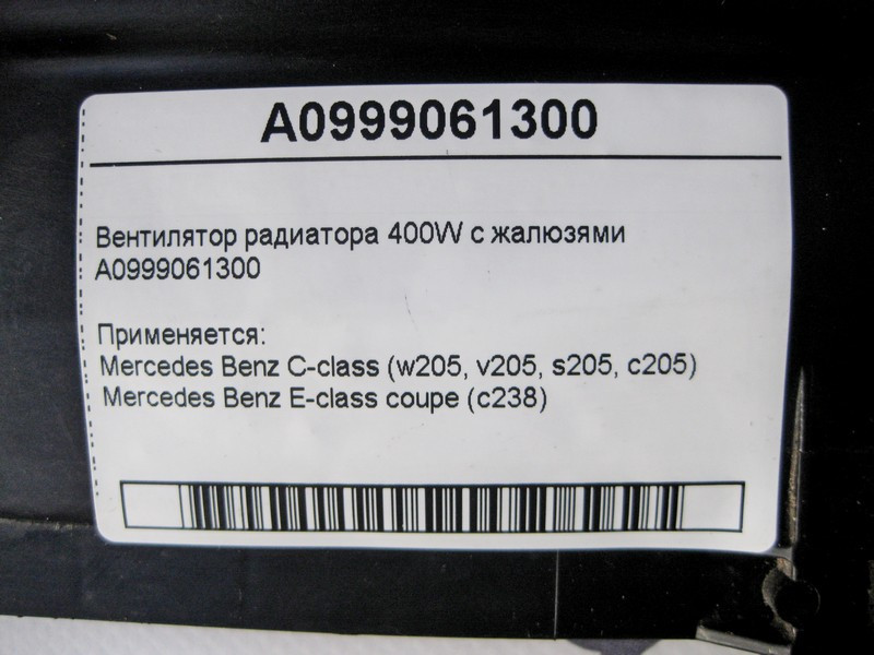 Mercedes-Benz  A0999061300 Вентилятор радіатора 400W із жалюзями C-Class W205 E-Class C238 Одеса - фото 4