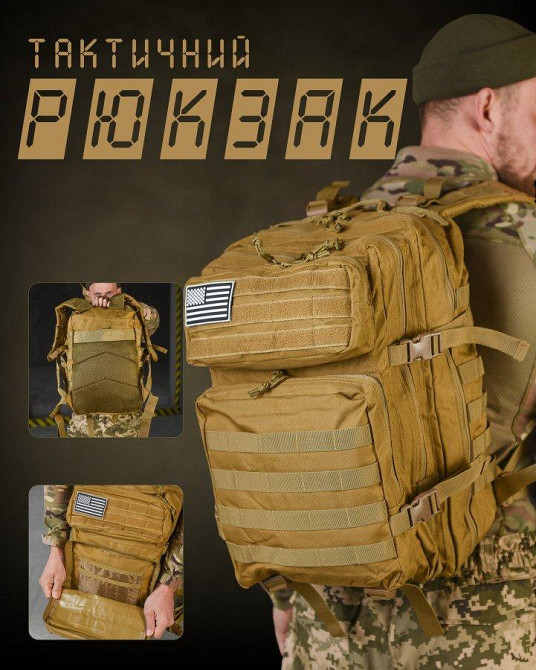 Тактичний штурмовий рюкзак-кайот USA 45 LUX 10-0!+ Одеса - фото 5