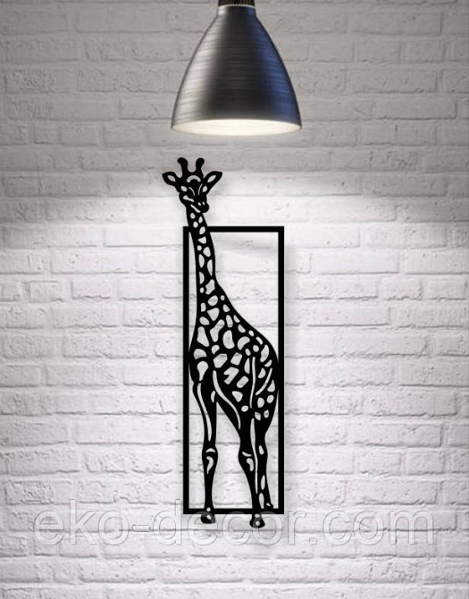 Декоративное настенное Панно «Жираф» Декор на стену 70*23 см, Черный Киев - изображение 7