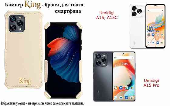 Бампер King для Umidigi A15, A15C, A15 Pro, із посиленим корпусом, колір Бежевий Київ