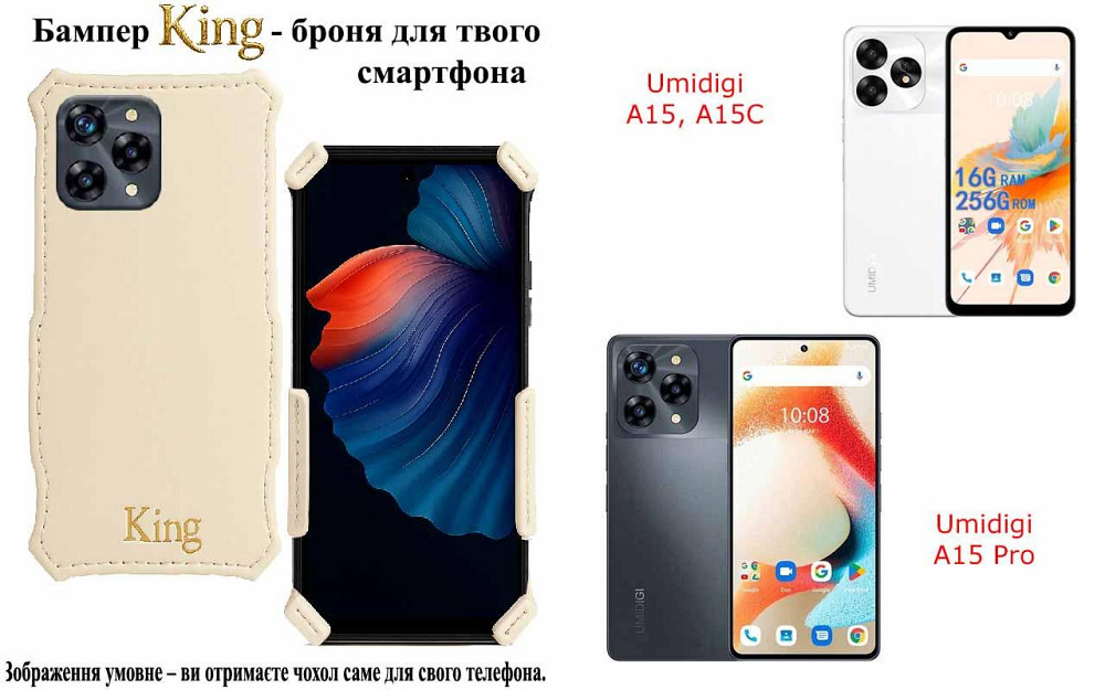 Бампер King для Umidigi A15, A15C, A15 Pro, із посиленим корпусом, колір Бежевий Київ - фото 1