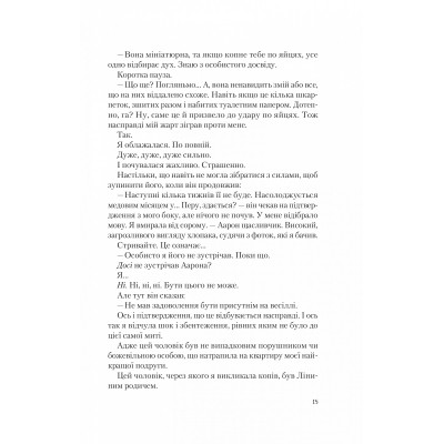 Книга Американський експеримент із сусідом - Елена Армас Vivat (9786171706248) Вінниця - фото 7