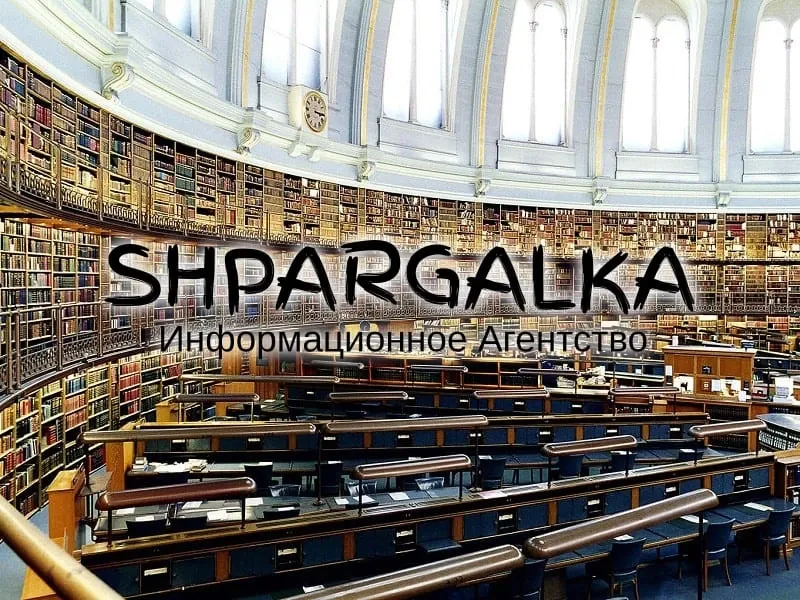 Подбор литературы для диссертации на заказ в Украине Днепр - изображение 1