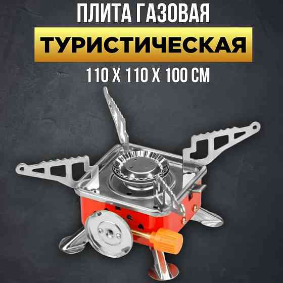 Горелка газовая для рыбалки, Портативная туристическая плитка, Газовая плита под QP-819 обычный баллон Киев