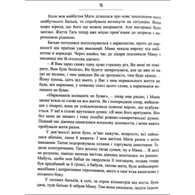 Книга Сліди на дорозі - Валерій Маркус (Ананьєв) Наш Формат (9789661943024) Винница - изображение 12