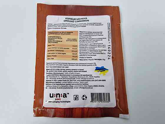 Кориця мелена (15 г) (30 шт) Харків