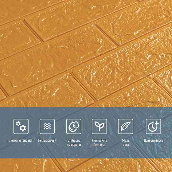 3D панель самоклеющаяся 700x770x3мм кирпич Золотой (011-3) SW-00000676 Днепр