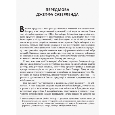 Книга Agile продукт-менеджмент за допомогою Scrum - Роман Піхлер Фабула (9786170954022) Винница - изображение 8