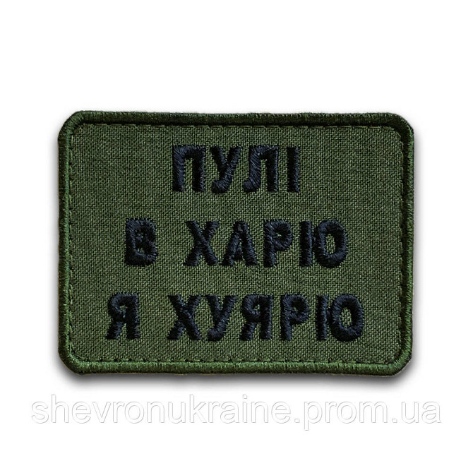 Шеврон пули в харю (Форма прямоугольная. На липучке) Размер 6x8см Киев - изображение 8
