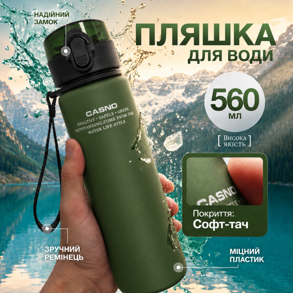 Пляшка для води CASNO 560 мл. з матовим покриттям KXN-1115 Зелена Каменское - изображение 2