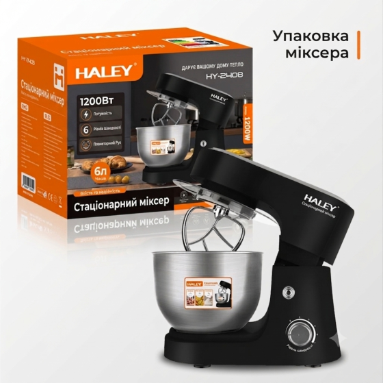 Планетарний міксер тістоміс Haley HY-2408 1200Вт, кухонний комбайн для замісу тіста та кремів з чашею Одеса