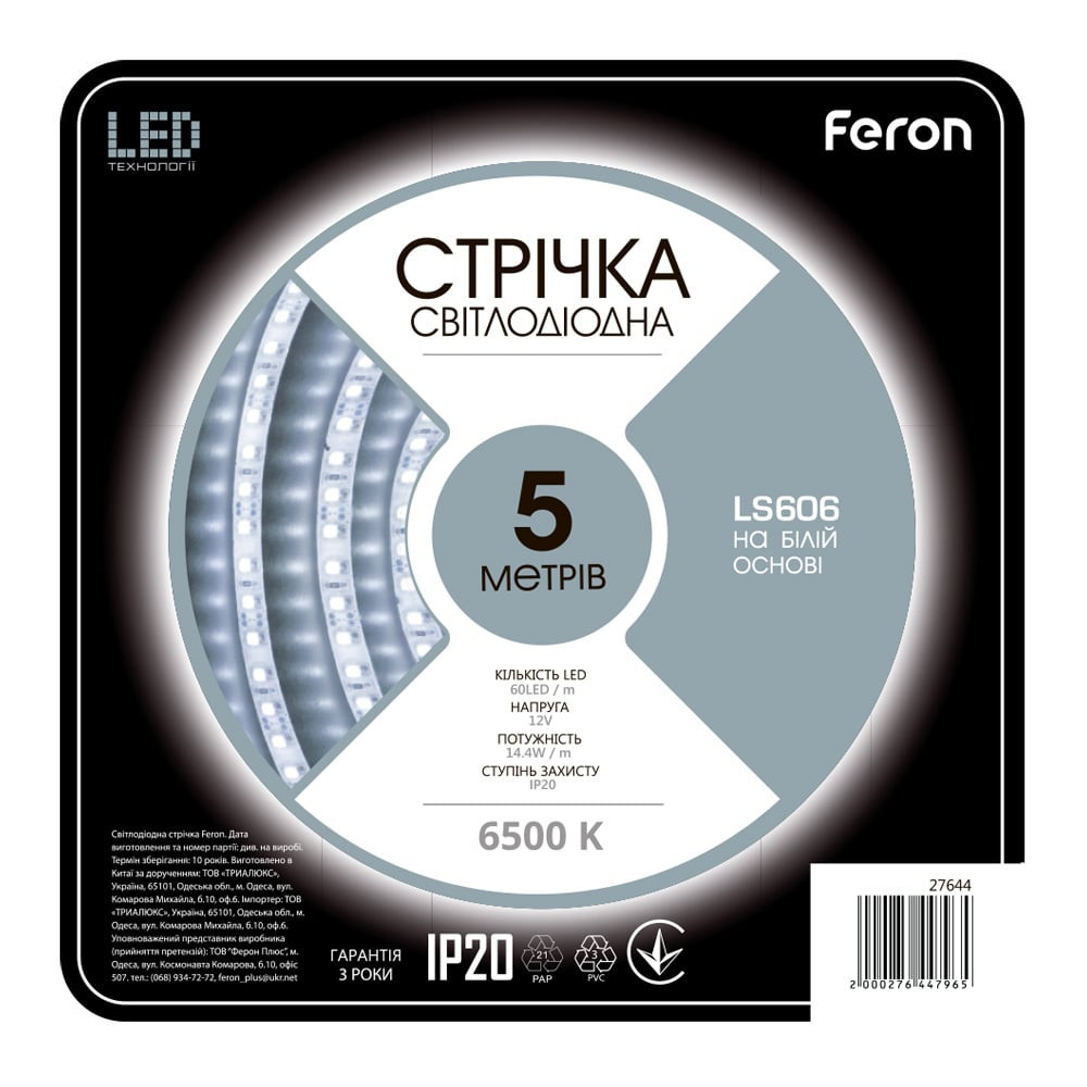 Світлодіодна стрічка Feron LS606 12В 14.4Вт/м 6500K Харків - фото 1