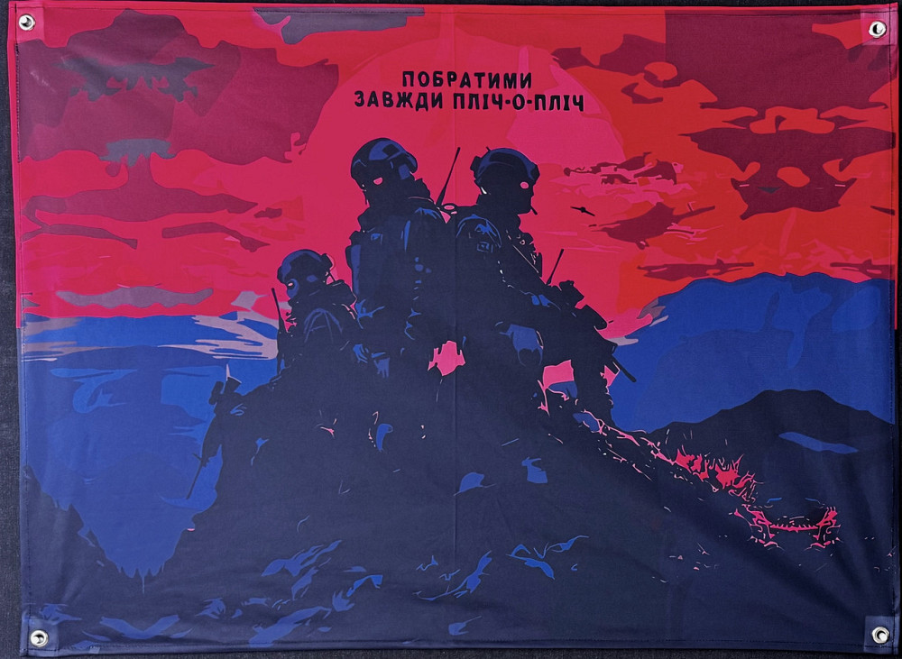 Банер "Побратими завжди пліч-о-пліч" 600х900 мм Запоріжжя - фото 1