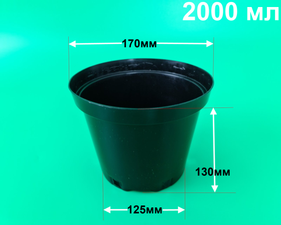 Стакан для розсади 2 л з отворами (20 шт.) Харків