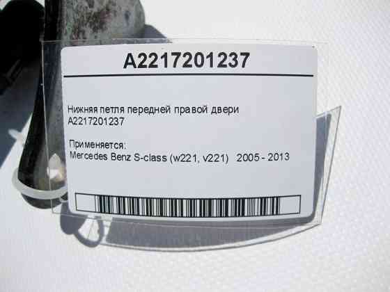 Mercedes-Benz  A2217201237 Нижня петля передніх правих дверей S-Class W221 Одесса