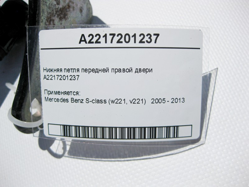 Mercedes-Benz  A2217201237 Нижня петля передніх правих дверей S-Class W221 Одесса - изображение 3