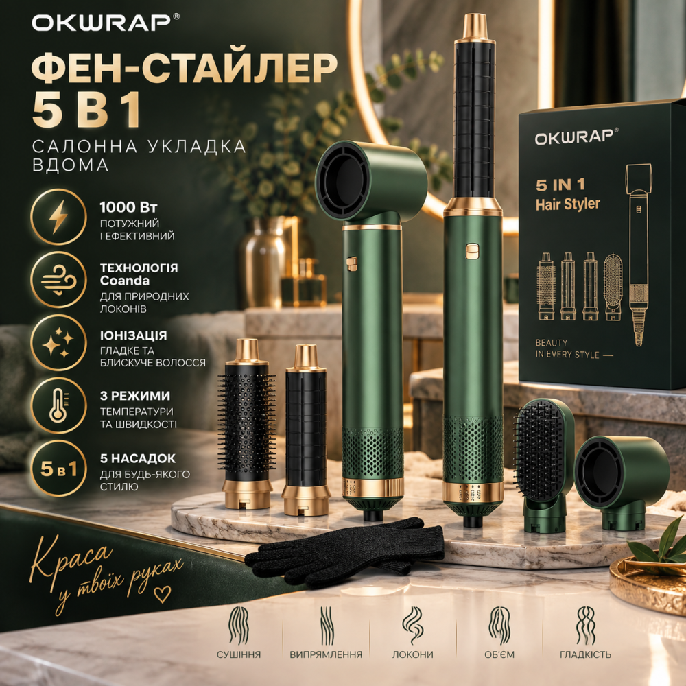 Фен-стайлер OKWRAP Hair Styler 5 в 1, 1000 Вт, фен-щітка з Coanda, 3 режими, іонізація, насадки для локонів, зелений Київ - фото 1