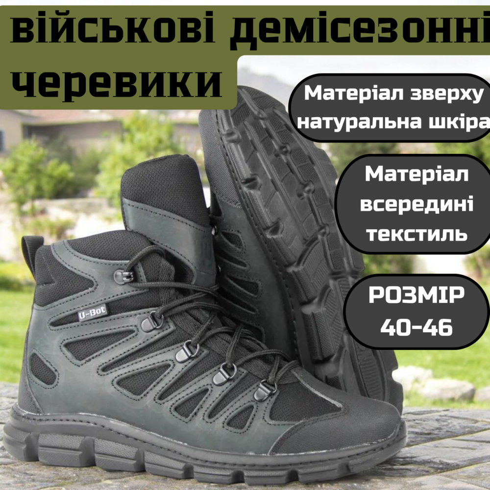 Тактические ботинки ГРИЗЛИ , демисезонные, черные, кожаные, водонепроницаемые, износостойкие, прошитые 45 Львов - изображение 1