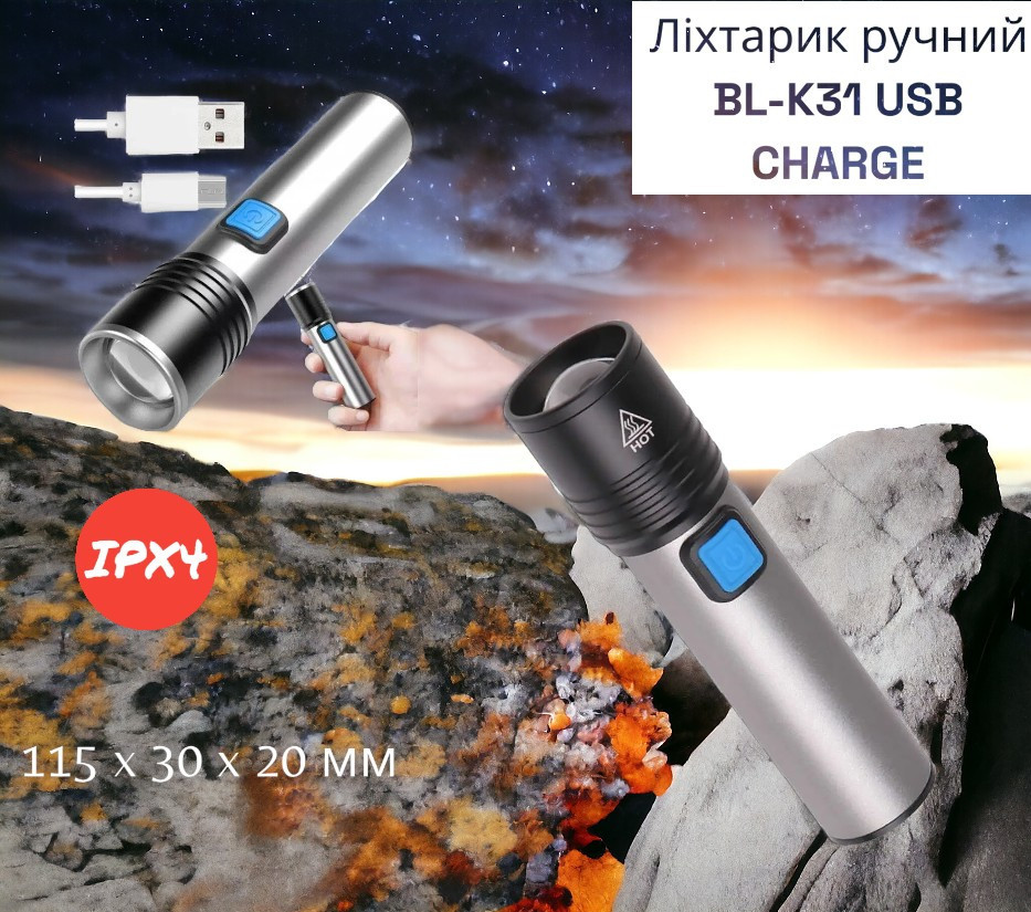 Ліхтарик ручний BL-K31 USB CHARGE акумулятор 18650, 3 режими роботи, ZOOM, ДО 500м 6811 Одеса - фото 1