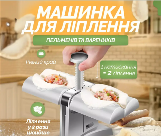 Машинка для лепки пельменей и вареников MA-92\8134 Киев