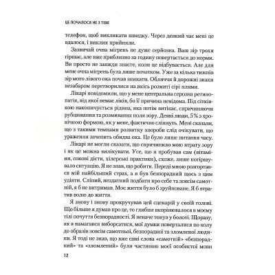 Книга Це почалося не з тебе. Як успадкована родинна травма формує нас і як розірвати це коло Vivat (9789669828354) Вінниця - фото 12